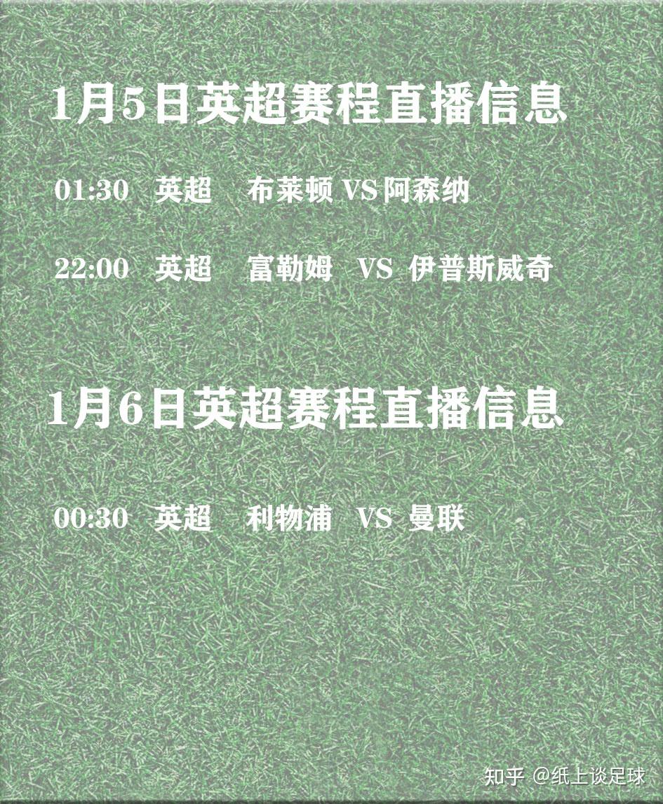 英超直播时间表抢先看掌握最新赛程动态