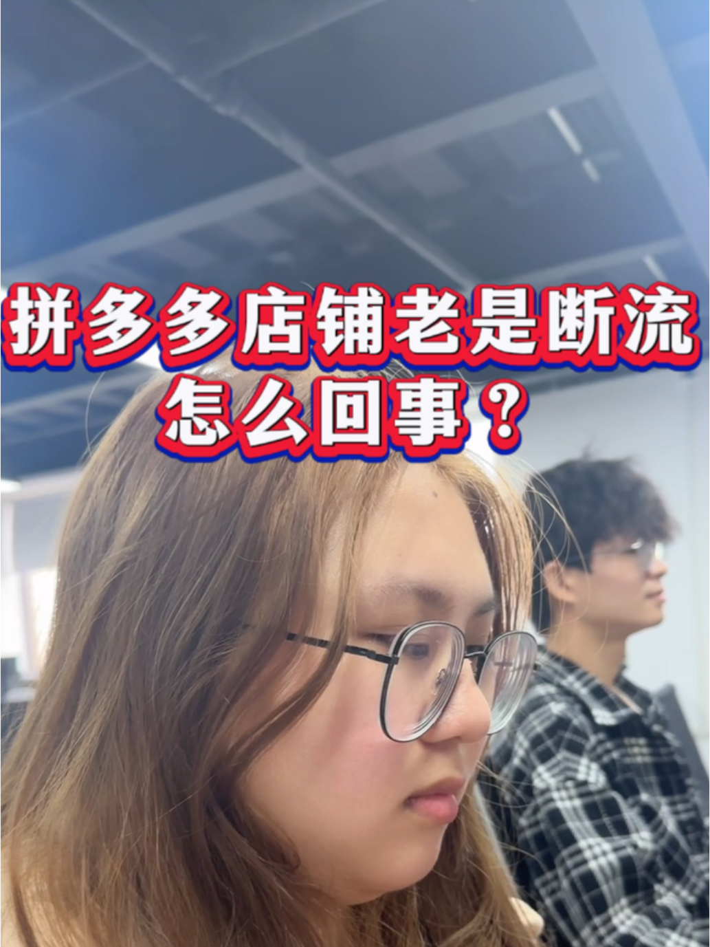 拼多多要一直烧钱推广吗=拼多多推广一停马上没有流量