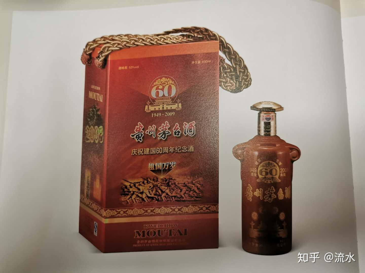 贵州茅台酒建国六十周年纪念酒科普（附图） - 知乎