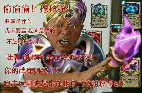 在炉石传说这款游戏里平时看到很多人都很讨厌脏牧但是为什么还那么多