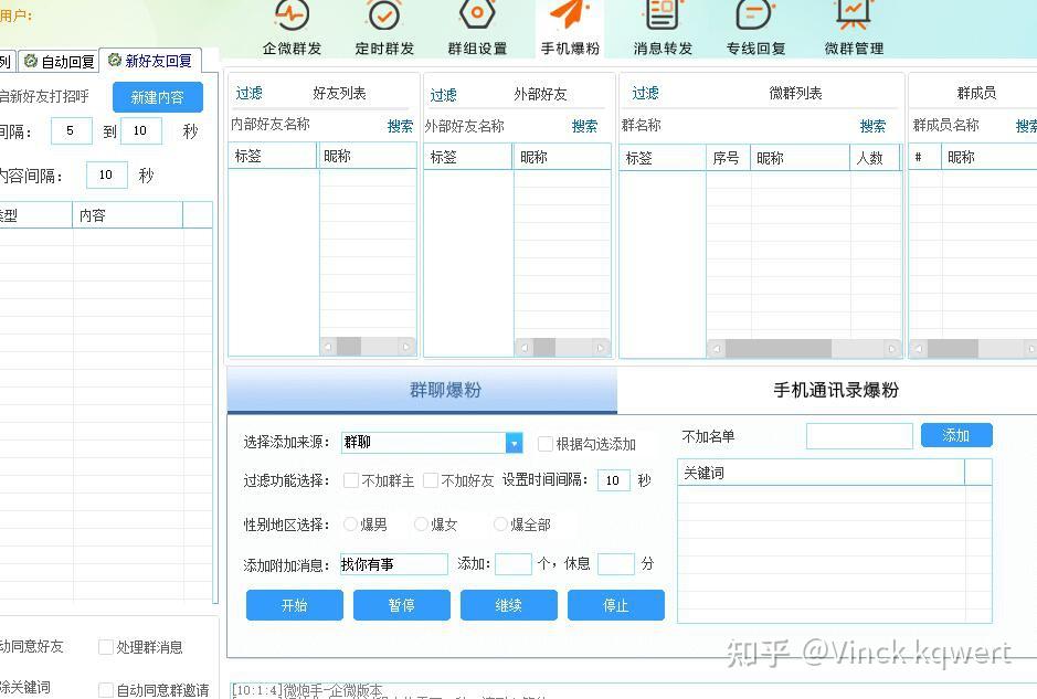 短信公司群发怎么发送到微信