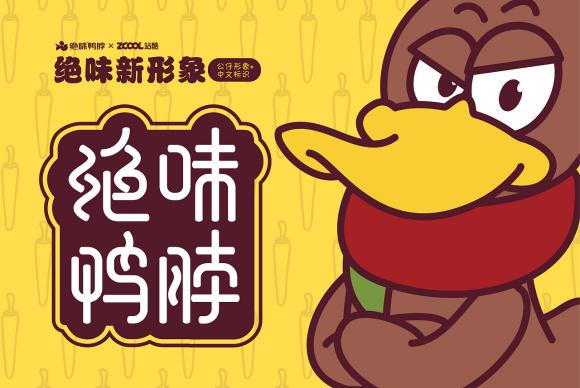 绝味鸭脖加盟费多少钱绝味鸭脖加盟费贵吗绝味鸭脖加盟费用详解