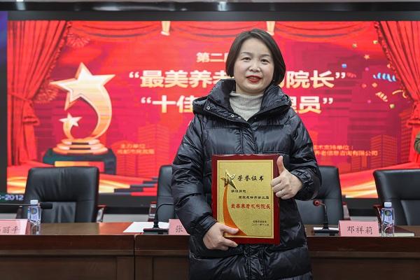 成都第二届“最美养老机构院长”颁奖仪式，一暄胡娟获“最美养老机构院长” - 知乎