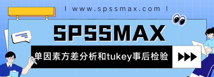 spssmax-tukey