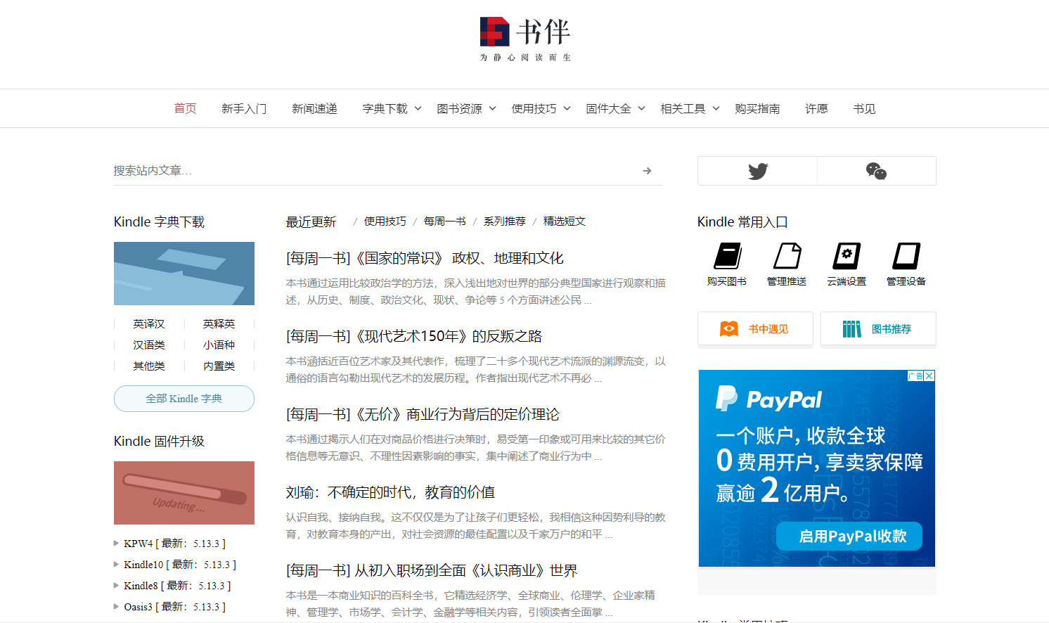 电子产品哪个网站好_电子书搜索网站_电子书资源整合网站