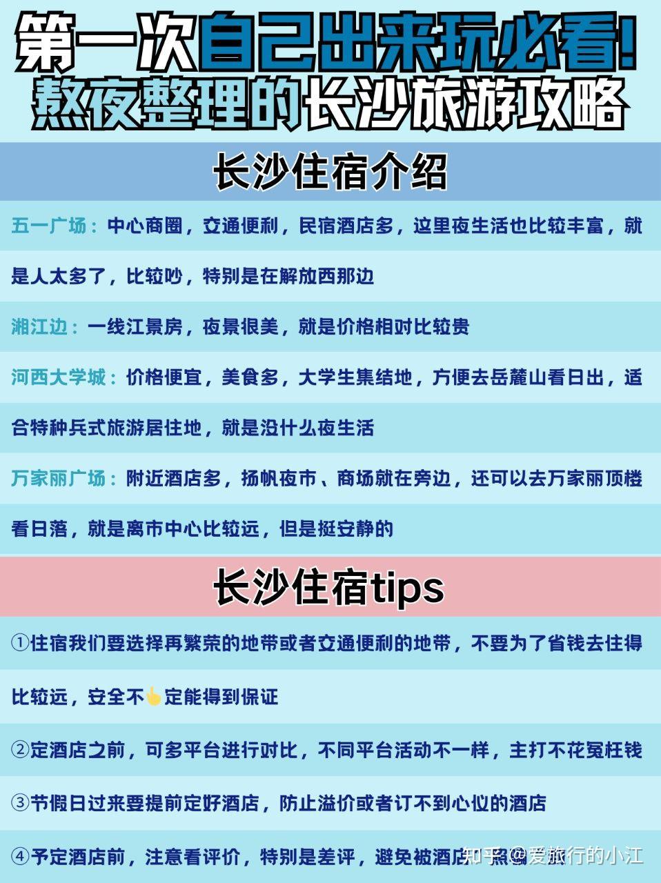 长沙旅游攻略！三天两晚全是干货 - 知乎