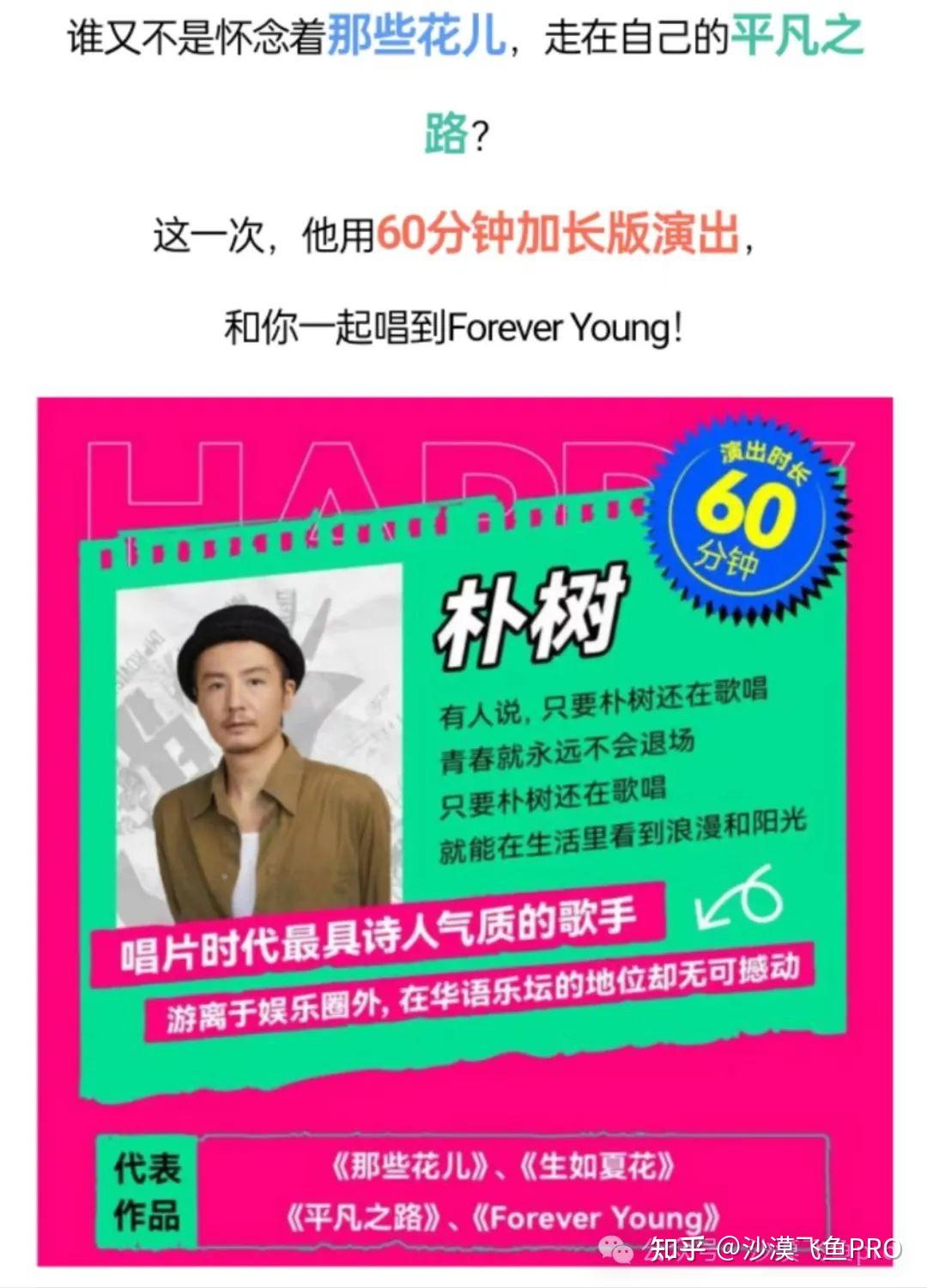 如何评价朴树?