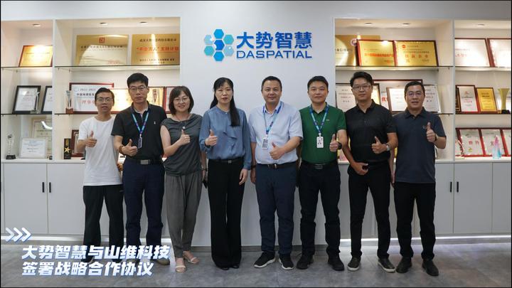山维科技与大势智慧签署战略合作协议:将聚焦新型基础测绘建设与实景三维中国领域 - 知乎