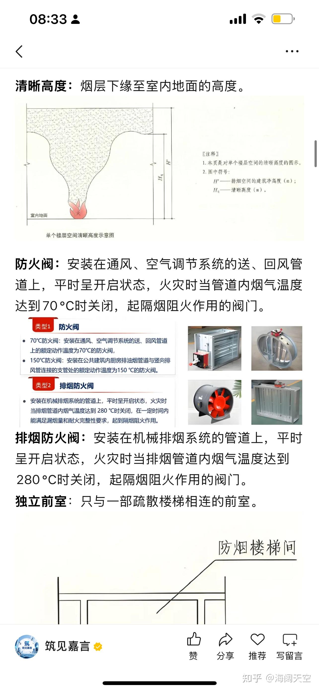建筑防排烟及通风防火设计的简要梳理 - 知乎