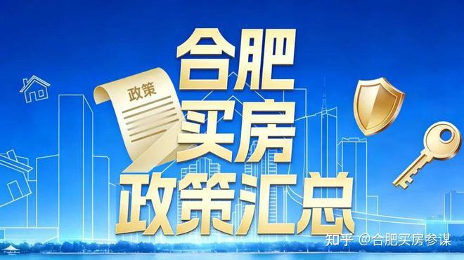 外地人在合肥买房怎么办? - 知乎