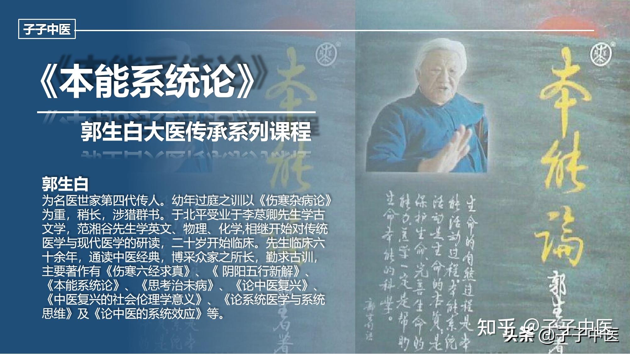 如何评价郭生白的本能论