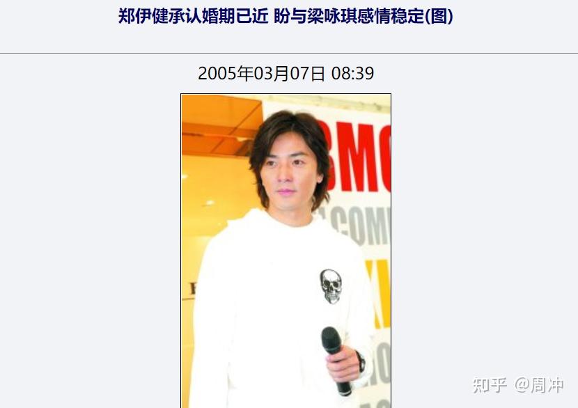 郑伊健当年为什么没娶梁咏琪?