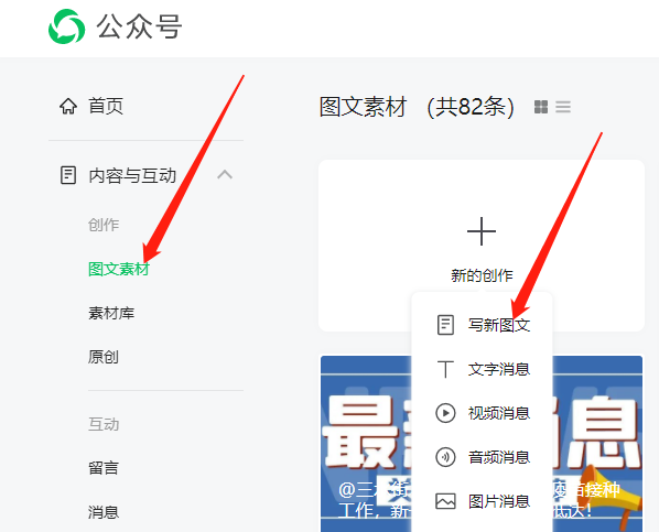 微信订阅号发文章,怎么一次发多篇,为什么看不懂教程?