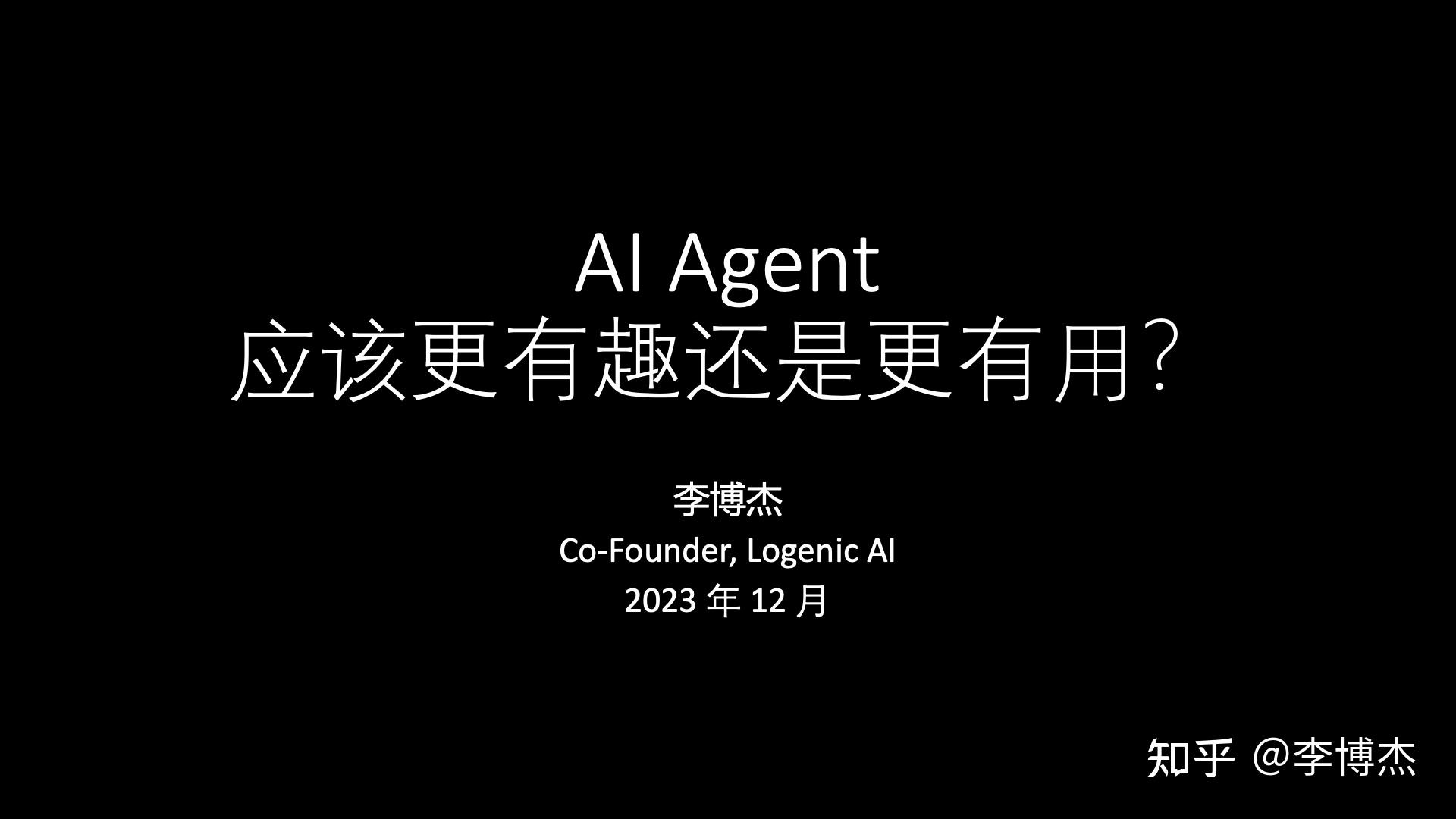 生成式 AI 的发展方向,应当是 Chat 还是 Agent?
