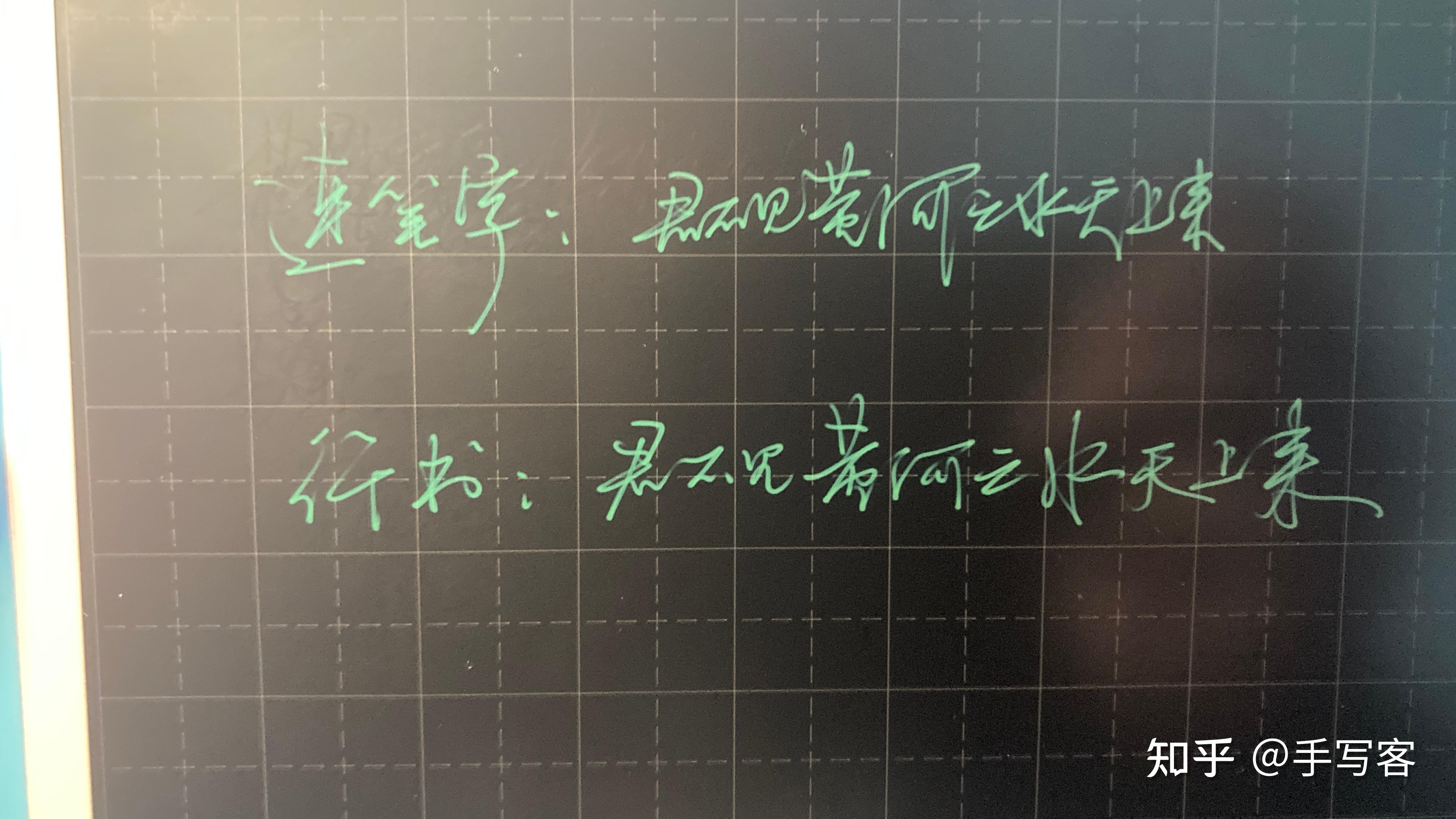 谁能把所谓的“连笔字”与专业的“行书”有啥区别联系说清楚? - 知乎