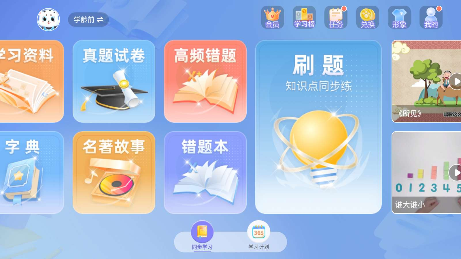 图片[2]-小学宝📖别看了小学生该学习了-手机软件俊享空间-软件工具-俊享空间 | 一站式免费资源社区 - 海量软件 / 源码 / 项目 / 壁纸 / 游戏等免费获取
