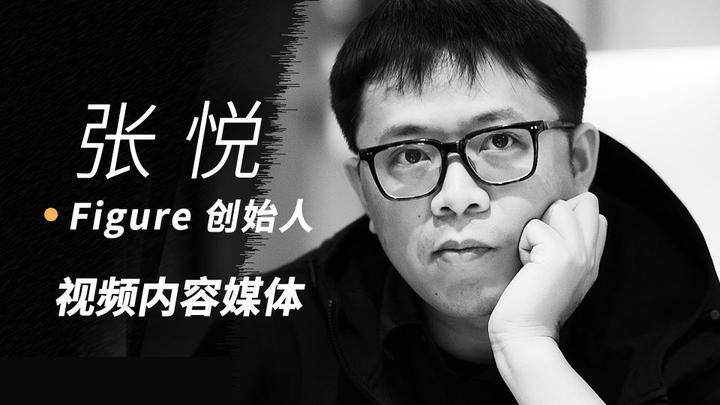 张悦: