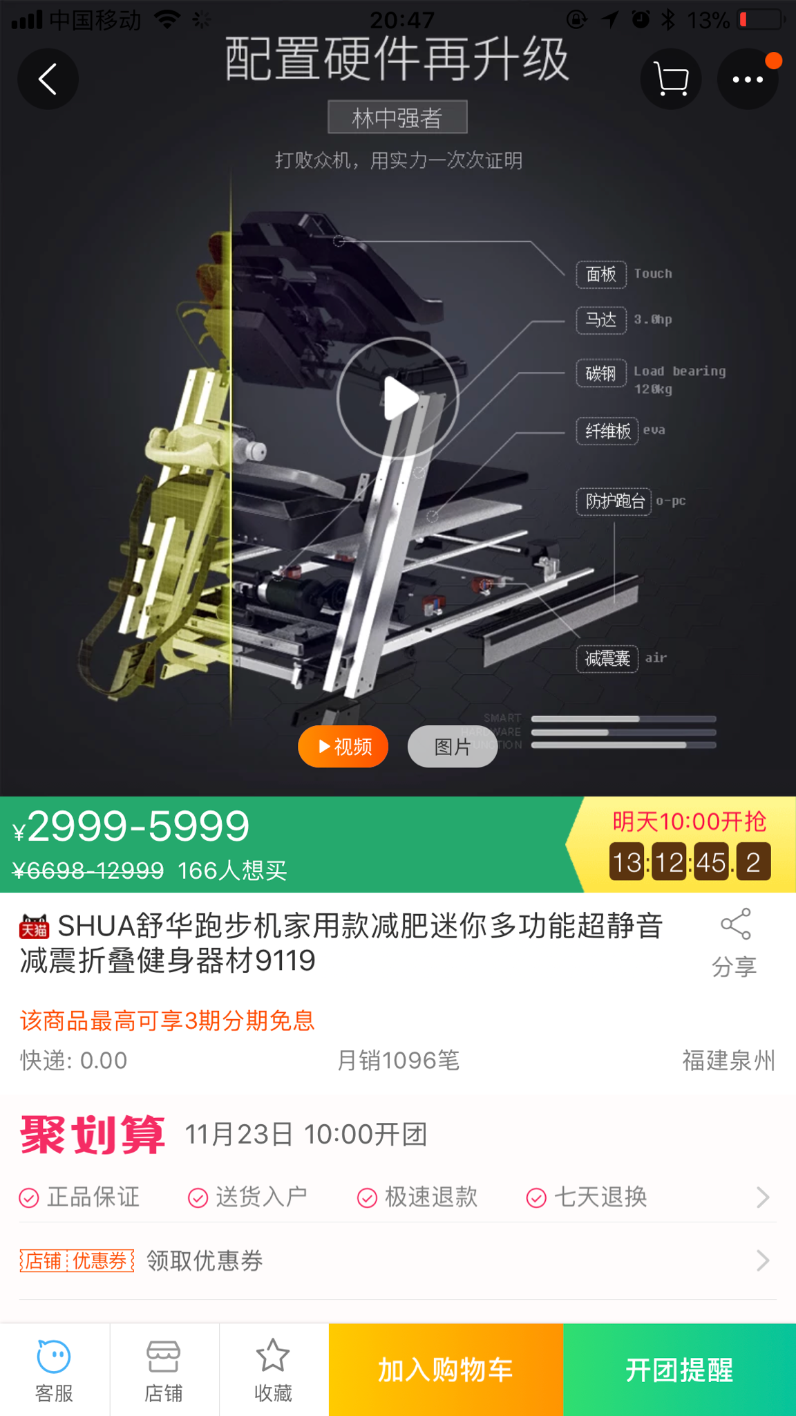 有没有谁知道双十一舒华跑步机9119a的价格? - 知乎
