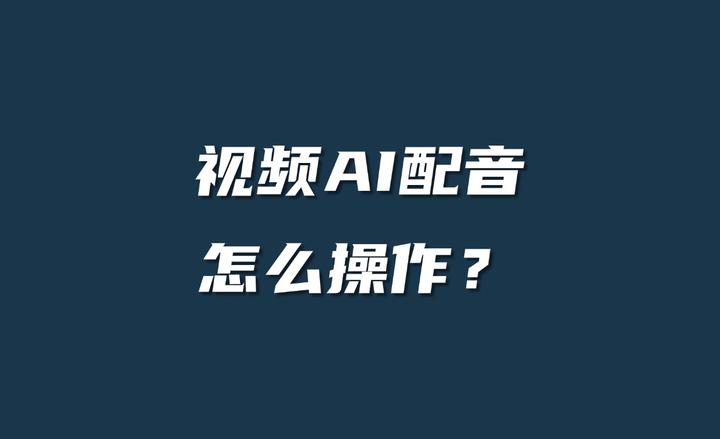 给视频配音怎么弄?5个超好用的工具让你一键生成多语言视频配音 - 知乎