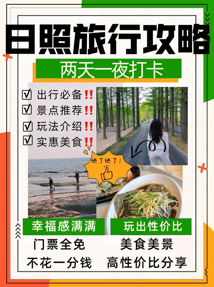 日照旅行行程路线分享,超适合学生党打卡的吃喝玩乐沿海游玩路线 - 知乎