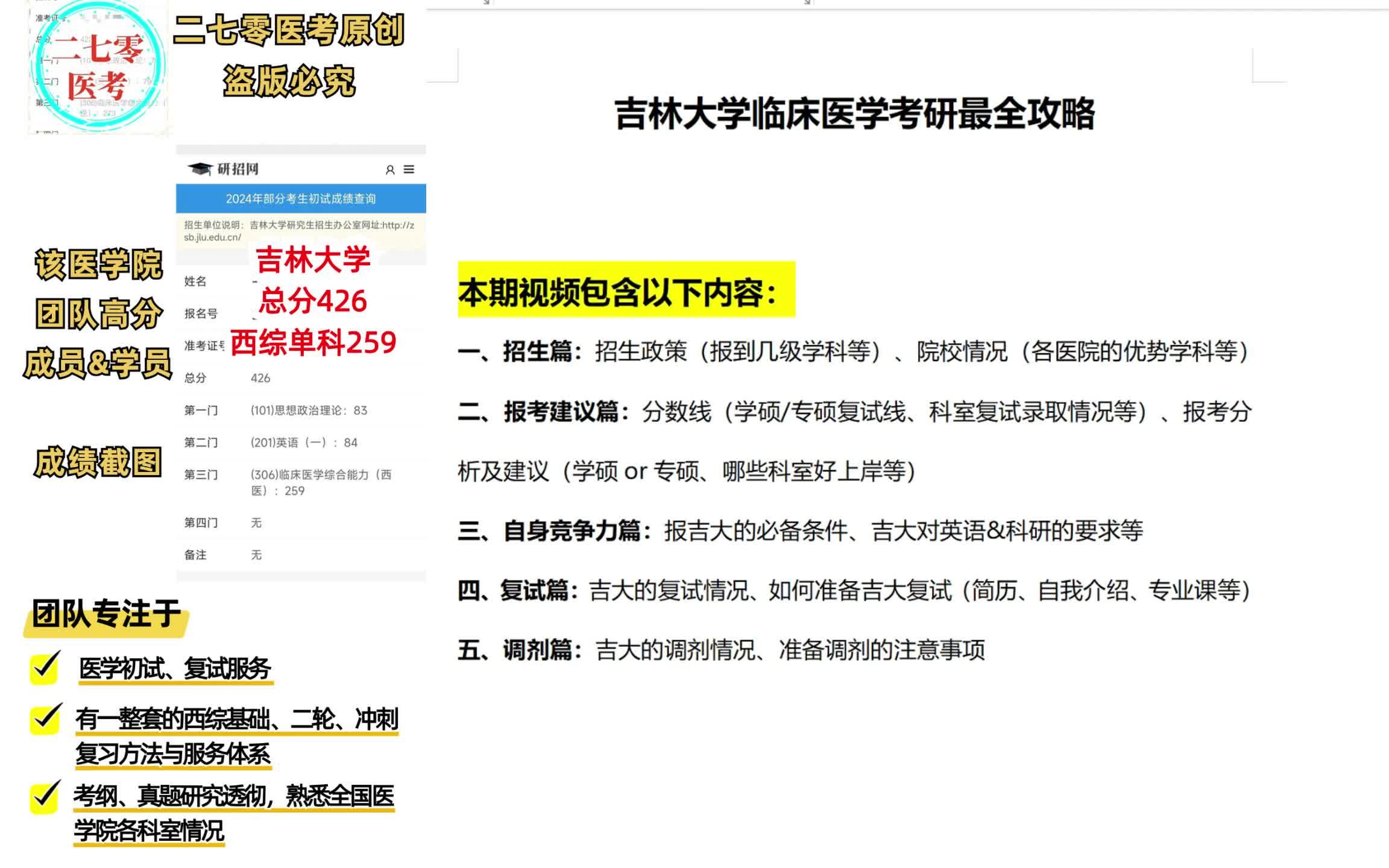 426分上岸学长一个视频给你讲透吉林大学临床医学考研的一切