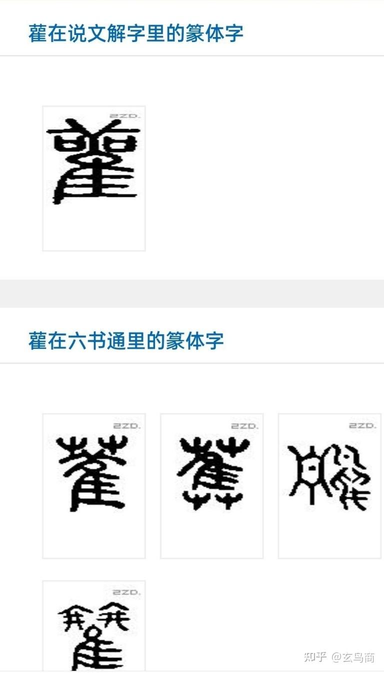 山海经之黄雚 - 知乎