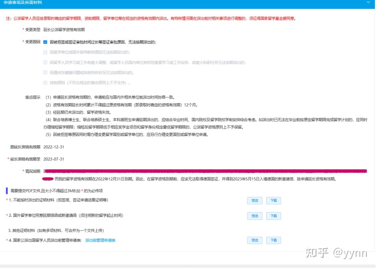CSC延长留学有效期 - 知乎