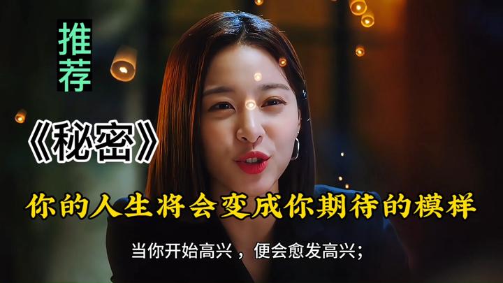 秘密:你的人生将会变成你期待的模样 - 知乎