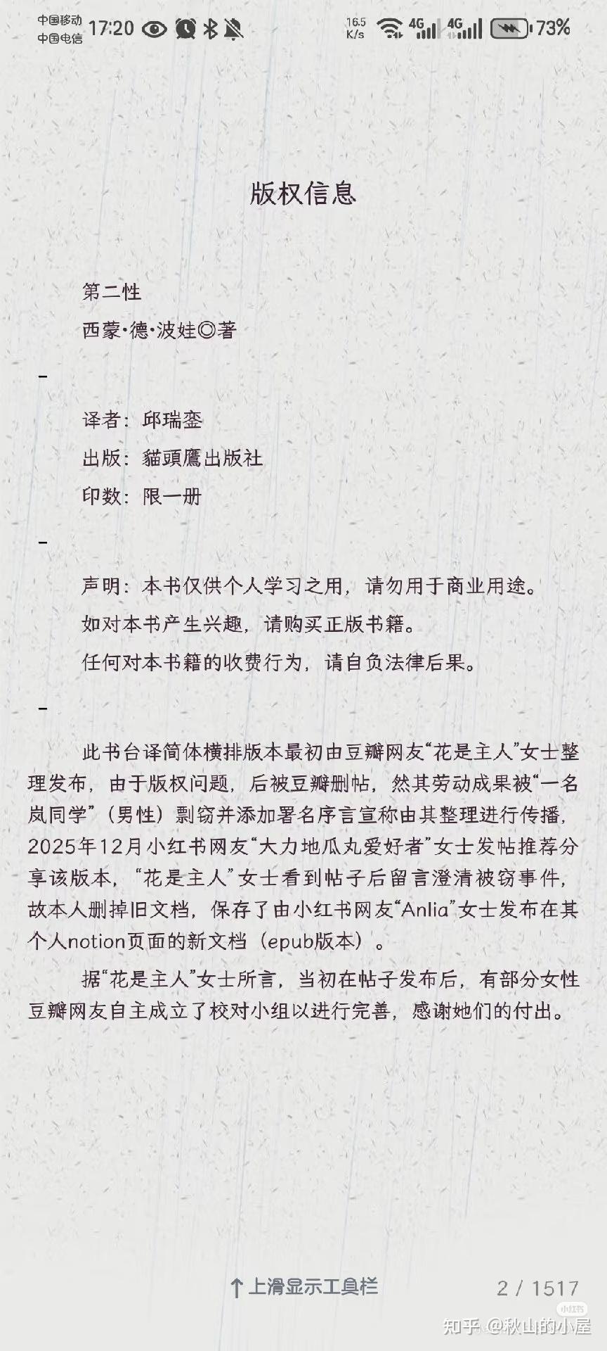 《第二性》哪个译本好一点…
