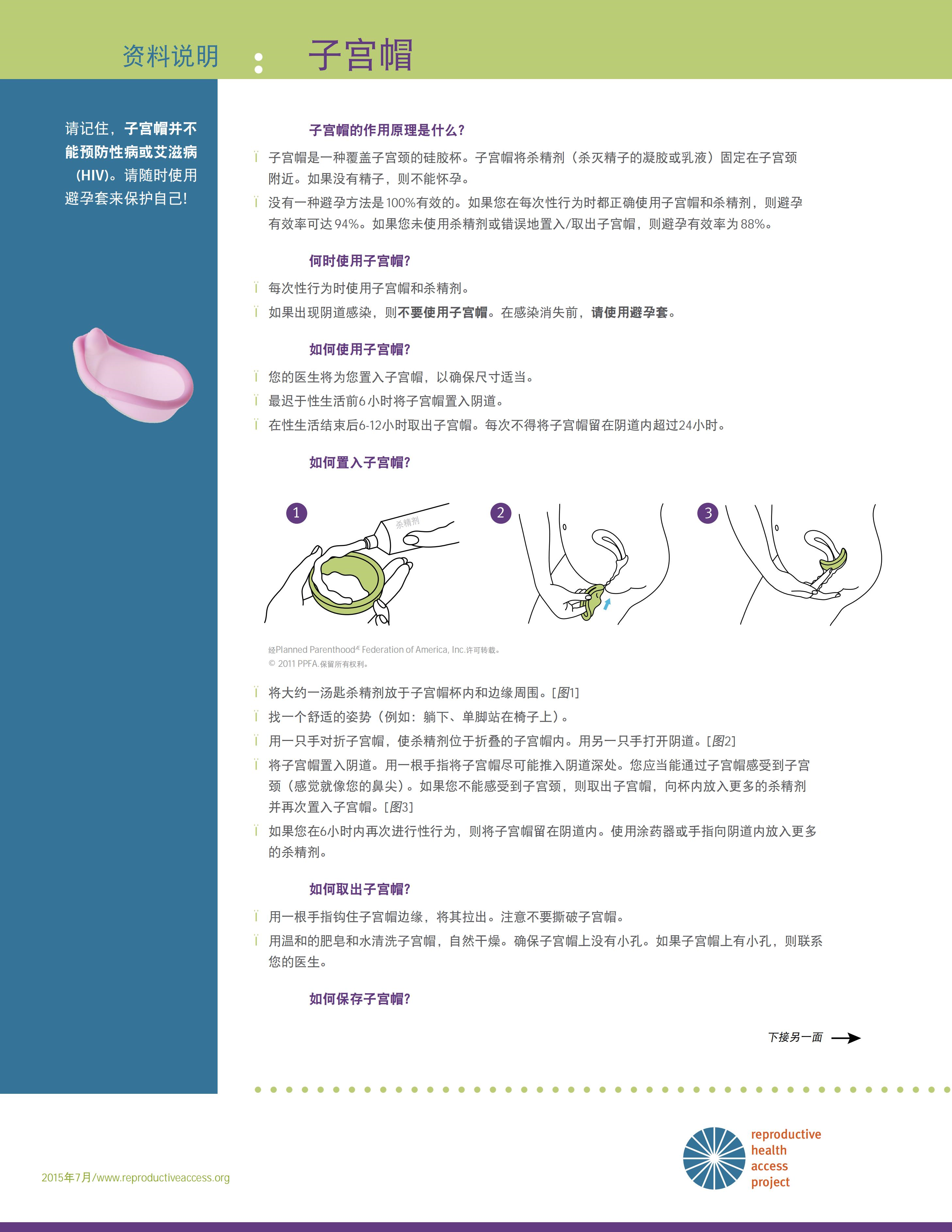 女性避孕 多长时间图片