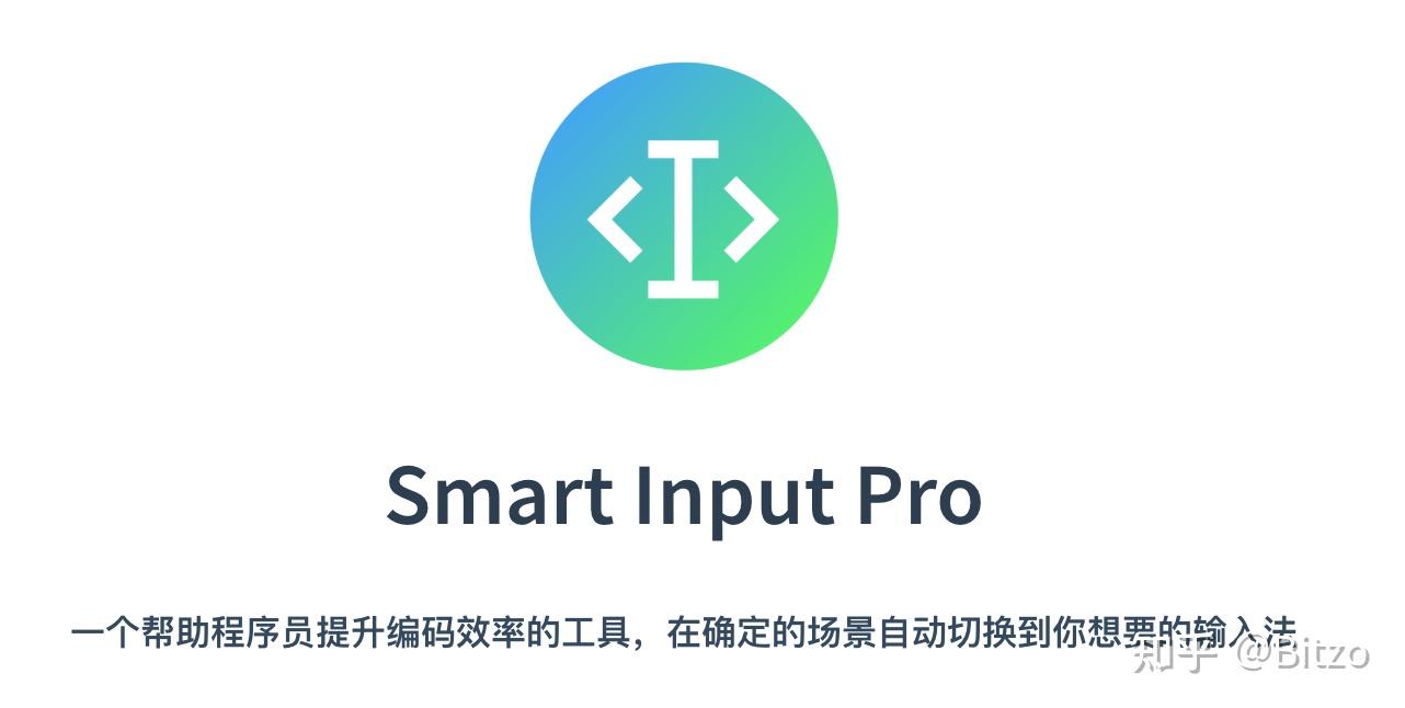 告别输入法切换折磨 —— Smart Input Pro 优化你的输入法体验！ - 知乎