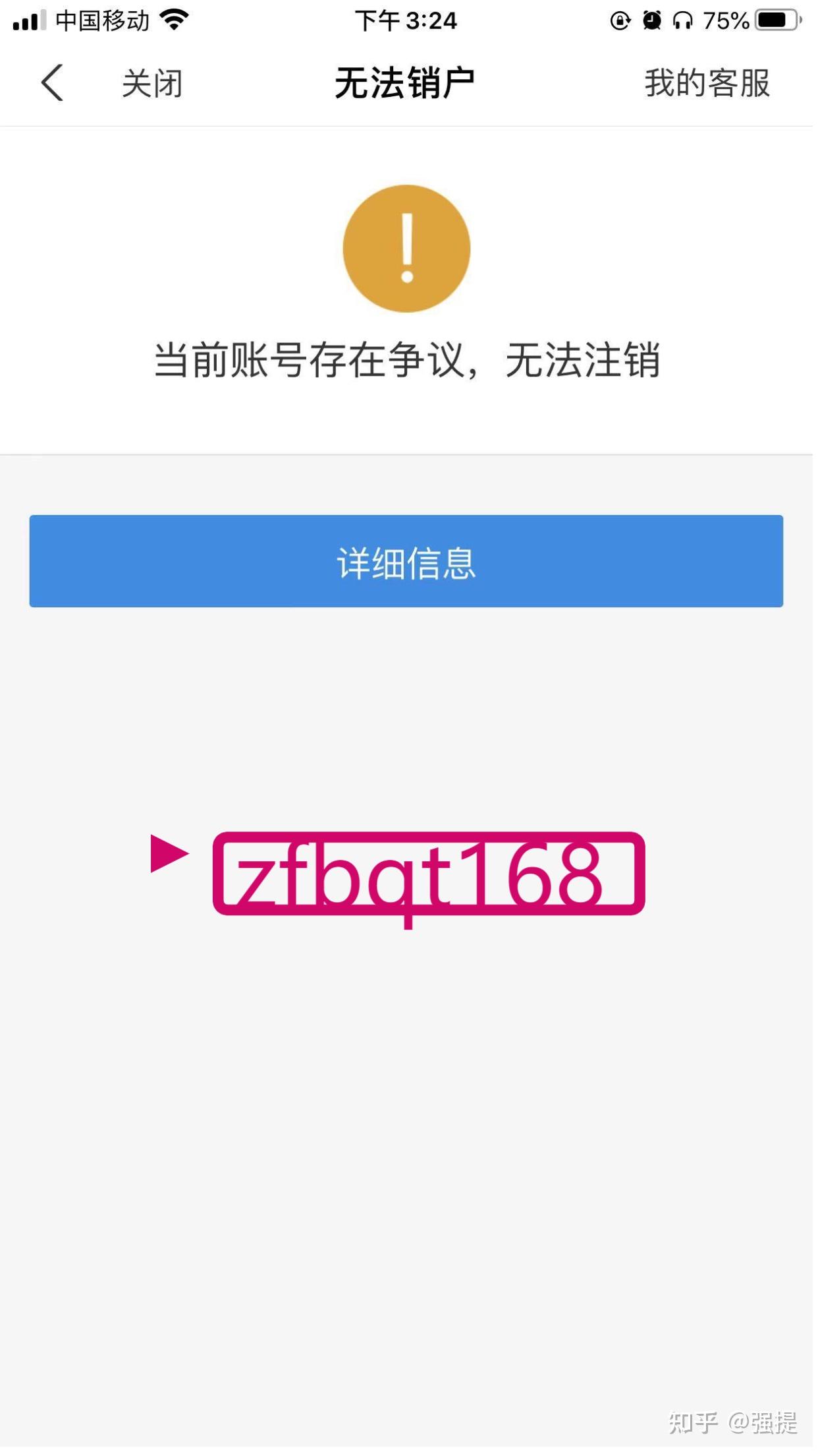 支付寶被限制收款說涉嫌違規交易沒說具體怎樣違規也沒說解決辦法打