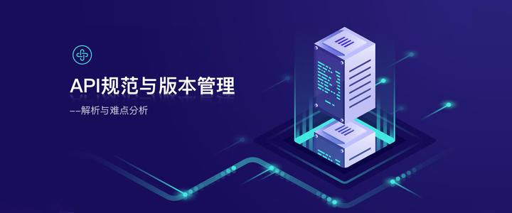 API规范与版本管理解析与难点分析 - 知乎