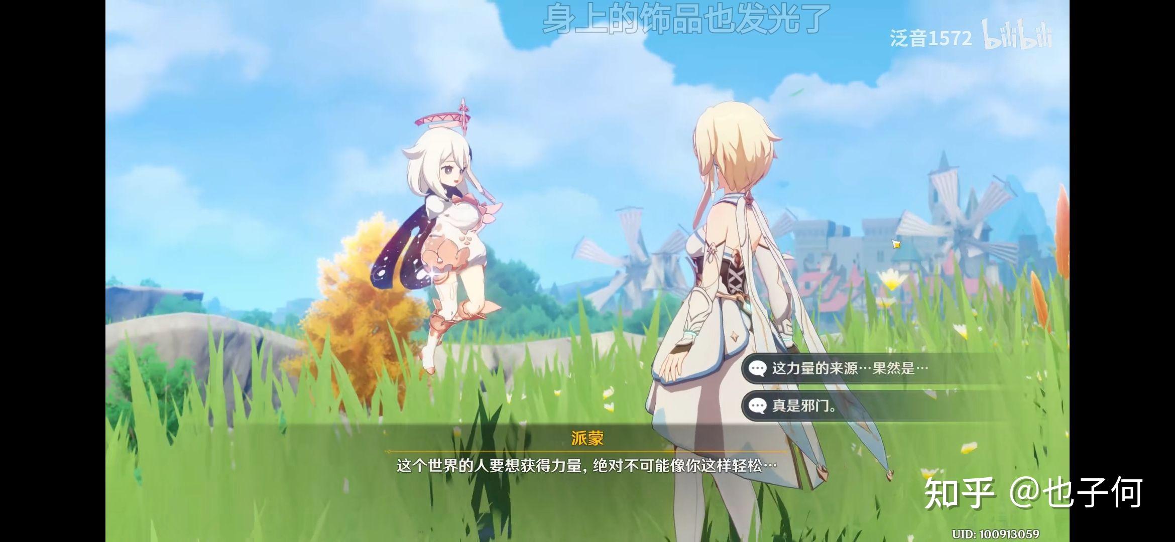 崩坏三和原神的故事背景有多少连通的可能性？  第3张