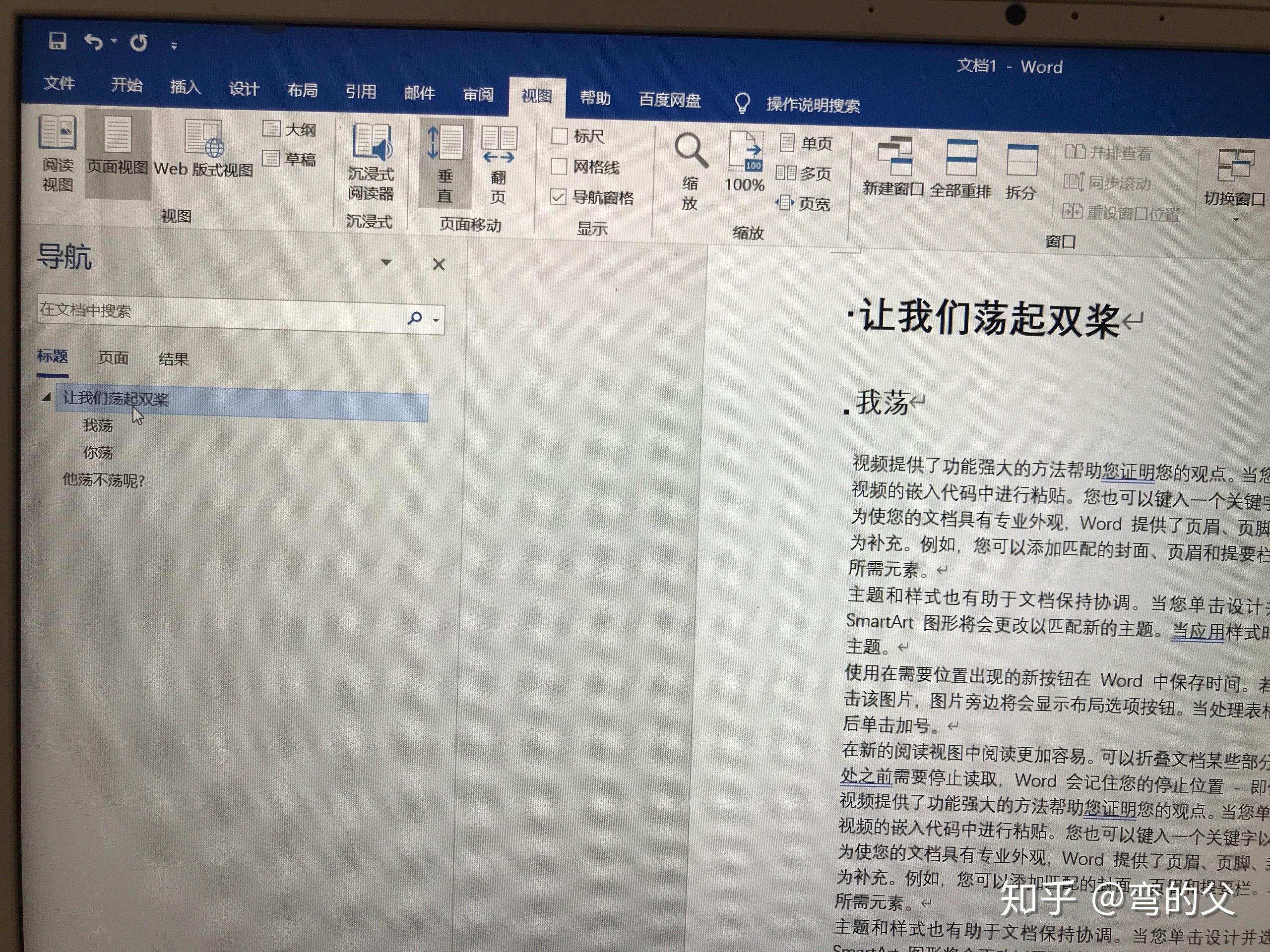 如何增加在word 2016中鼠标滚轮滚动的距离? - 知乎