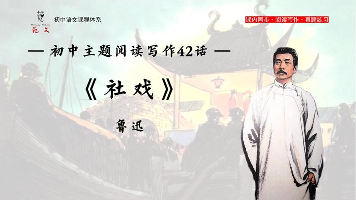 《社戏》戏剧艺术与童年时光|《初中主题阅读写作42话》课内同步读写练|初中语文课程体系(八年级下册) - 知乎