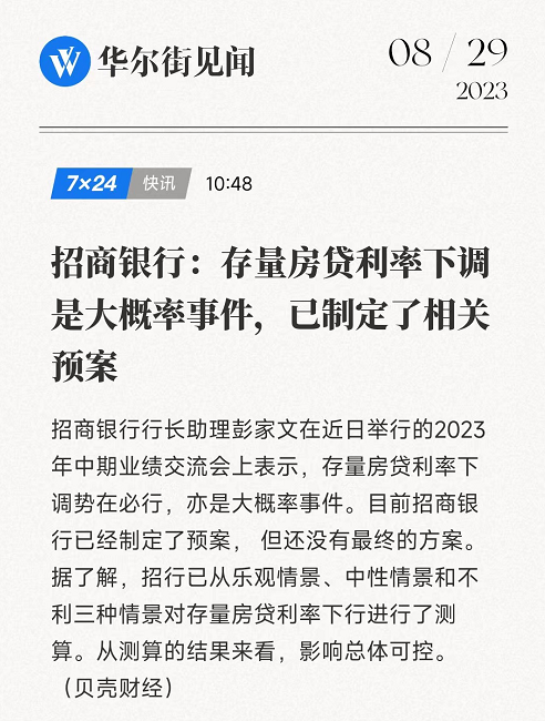 重磅！存量房贷利率下调，最新说法来了！调整已经“箭在弦上”！ - 知乎