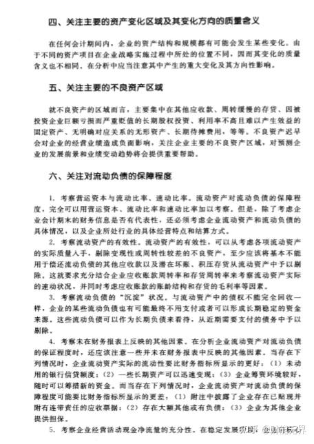 免费资料 | 财务报表分析 第2版 张新民(高清).pdf（380页） - 知乎