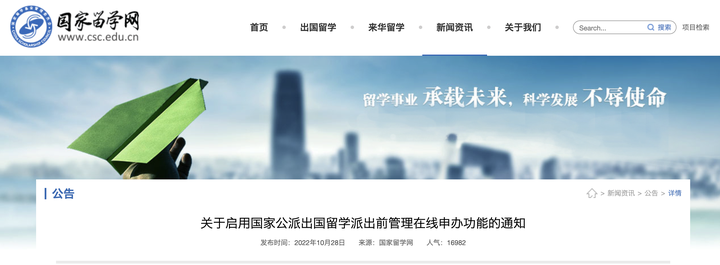CSC公派出国留学改派及延期线上申办通知 - 知乎