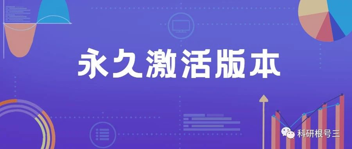 2023年更新！EndNote X9永久激活版本（序列号激活），最稳定，可汉化