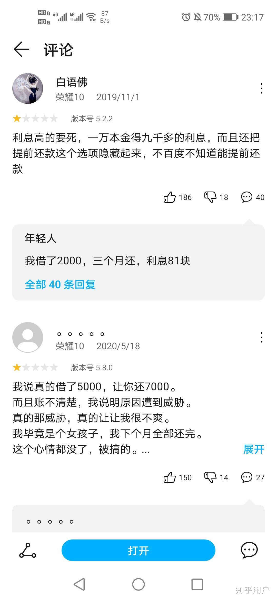 请问分期乐这种借贷算不算高利贷呢