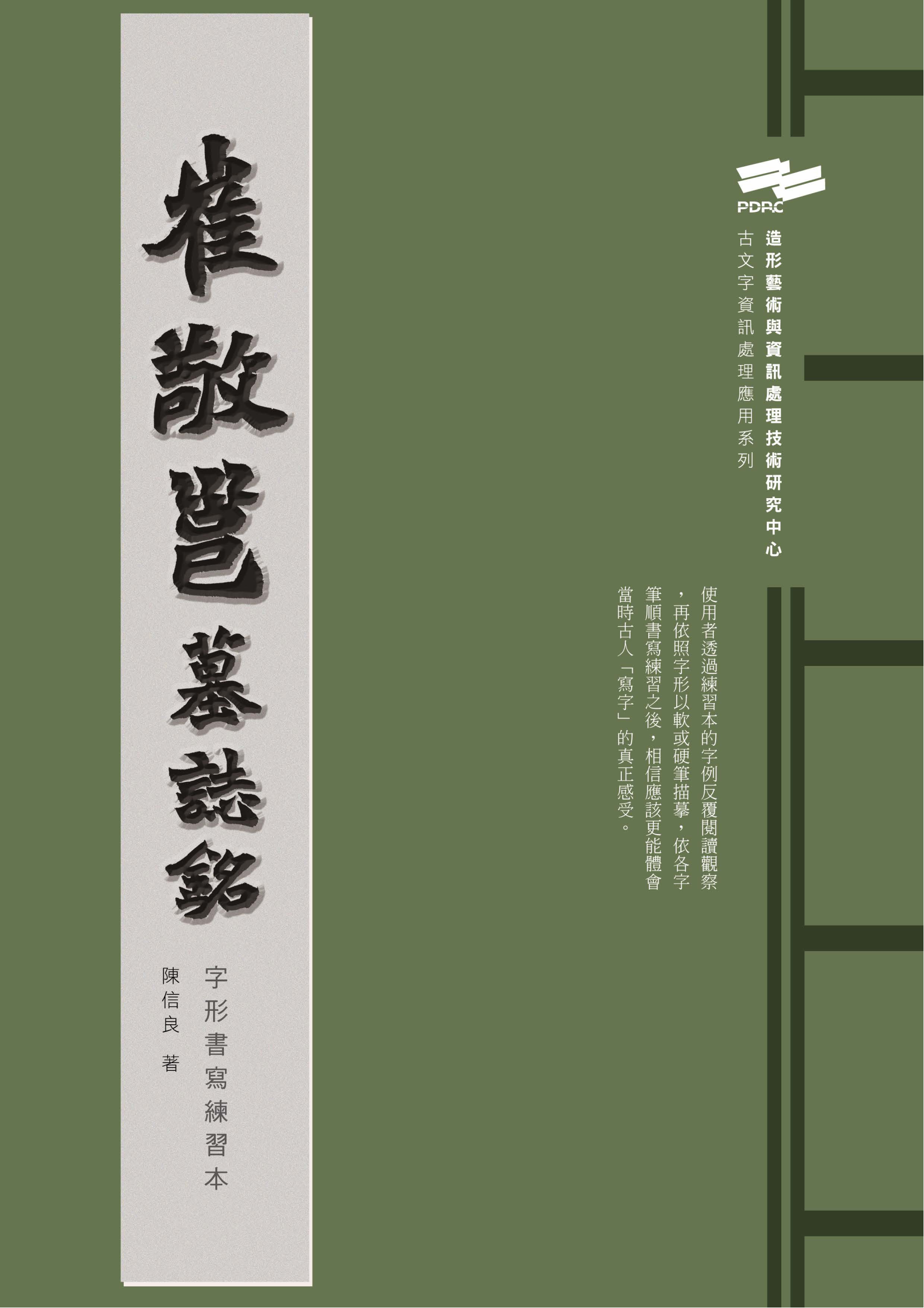 孔子廟堂碑　魏崔敬邕墓誌銘　王右軍聖敎序　唐拓九成宮醴泉銘　原寸大コロタイプ精印 魏晋南北朝书法-书法空间——永不落幕的书法博物馆