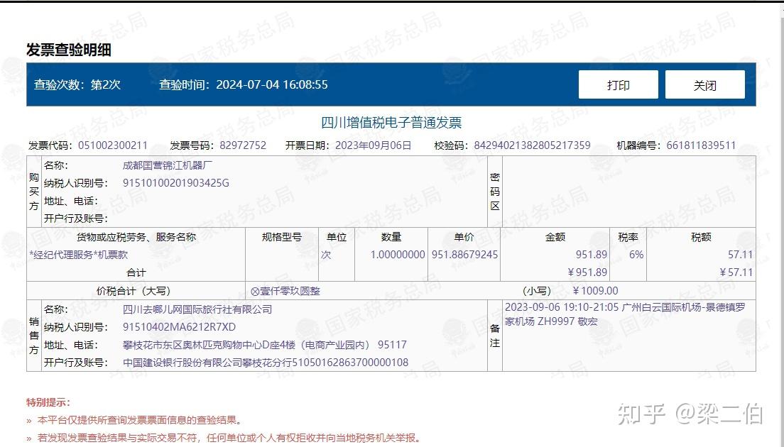 电子发票税号或名称与本单位抬头不一致是什么原因?如何处理? - 知乎
