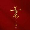 道可道高乐高
