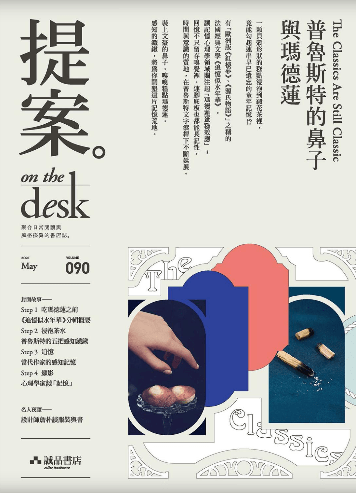 《提案on the desk》杂志设计-专业设计公司分享 - 知乎