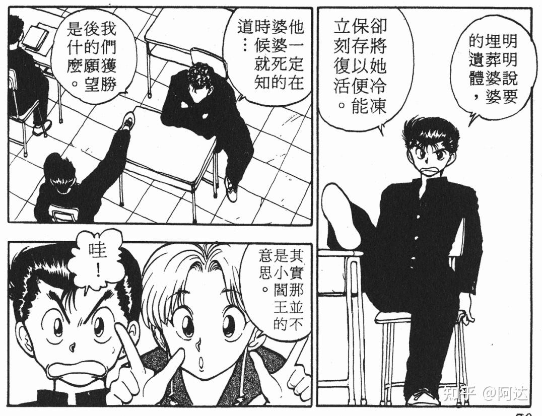 如何评价幽游白书中的户愚吕弟和仙水