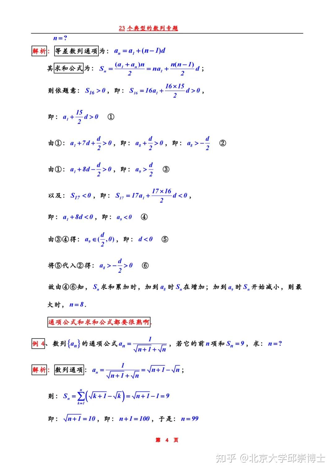 高中数学-数列专题 | 23个典型的数列专题! - 知乎
