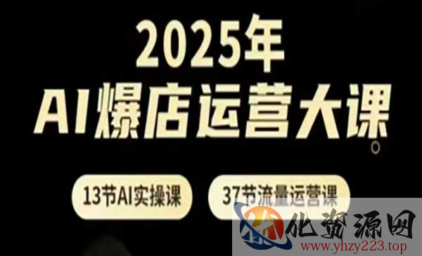 AI爆店运营_wwz