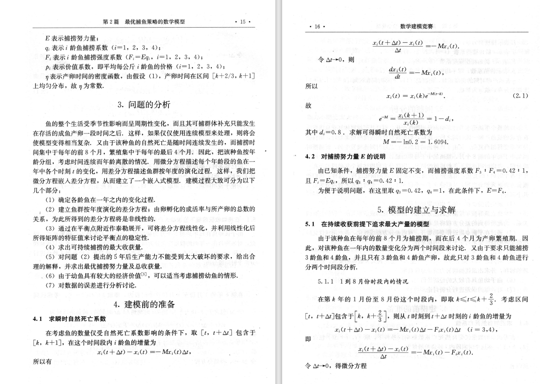 推荐几本数学建模的书 - 知乎