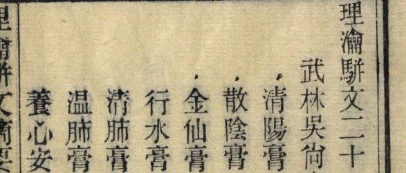 中医古籍《理瀹骈文摘要》 - 知乎